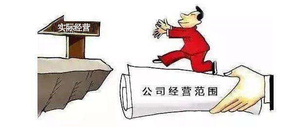 杭州注册公司有关公司经营范围与实际经营不符的后果
