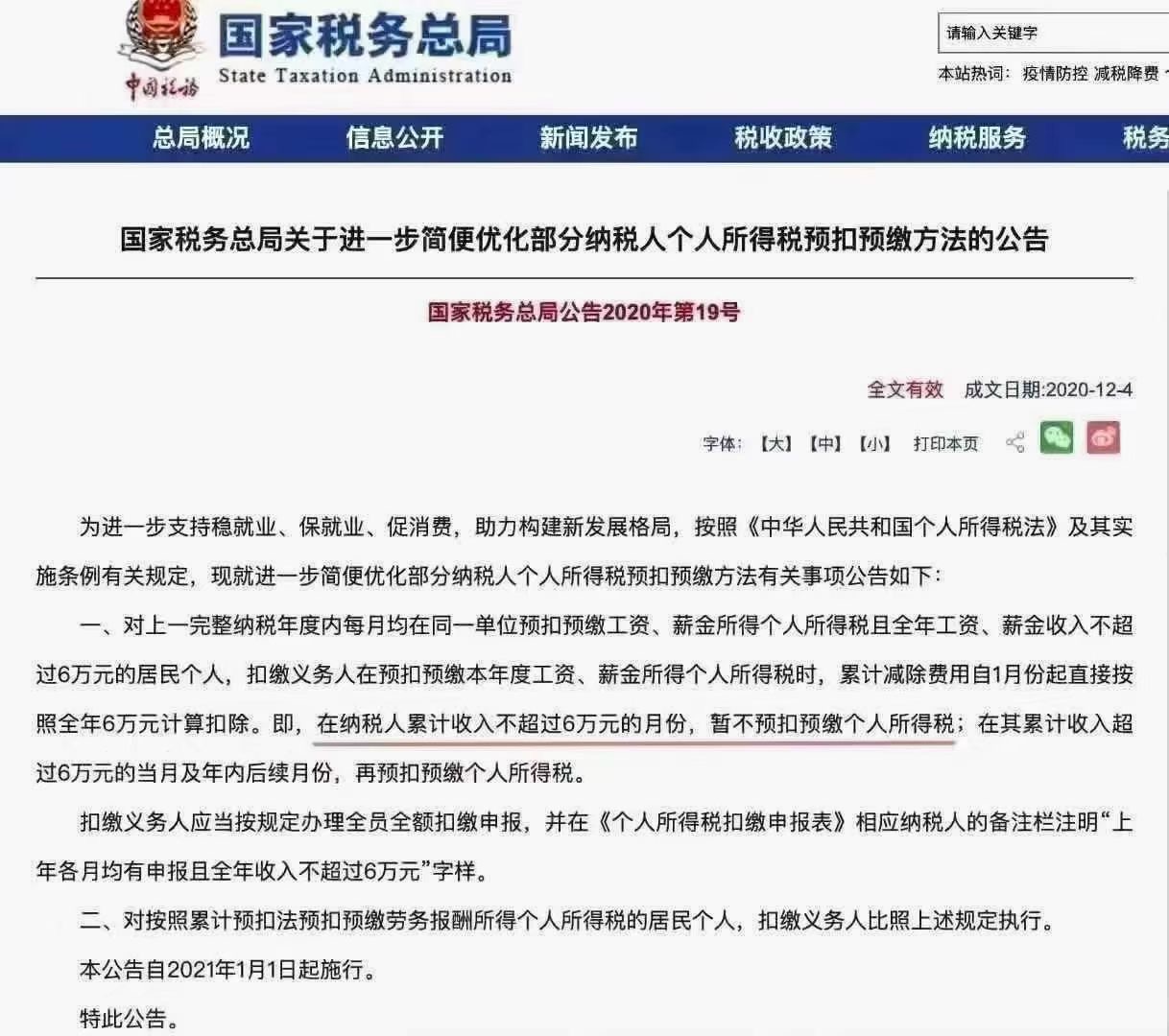 杭州代理记账回复：划重点:从2021年1月开始，扣个税的计算方式变了。